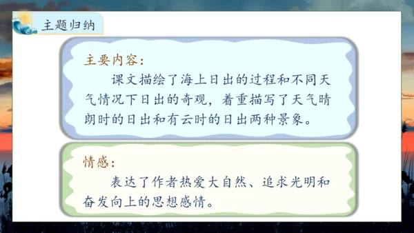 【核心素养】部编版语文四年级下册-16.海上日出 第2课时（课件）