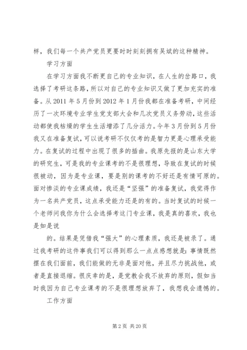 最后一篇思想汇报_1.docx