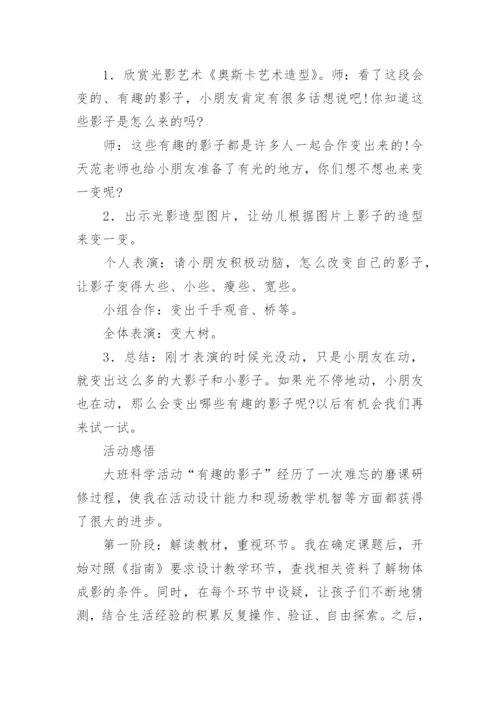 幼儿园大班科学活动教案_21.docx