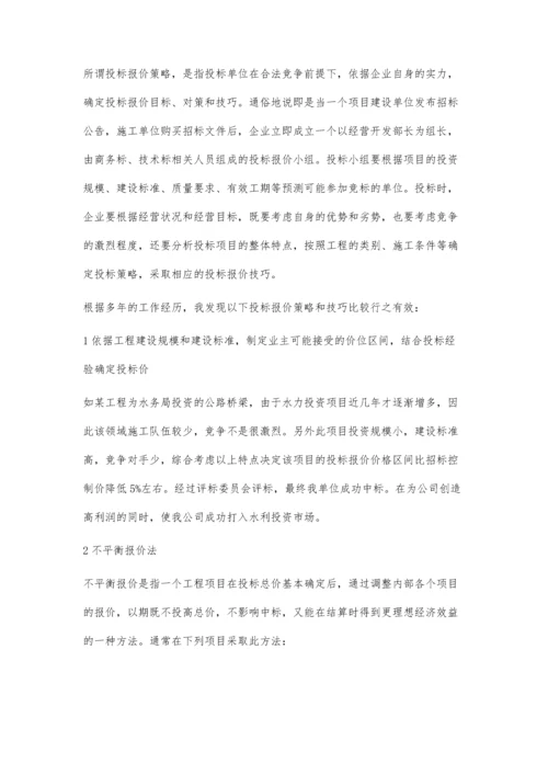 浅析建筑工程投标策略与技巧.docx