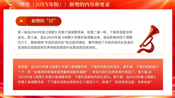 红色党建深刻领悟党的创新理论科学体系与逻辑结构主题教育课件PPT