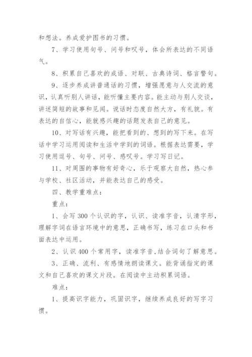 部编版二年级下册语文教学工作计划.docx