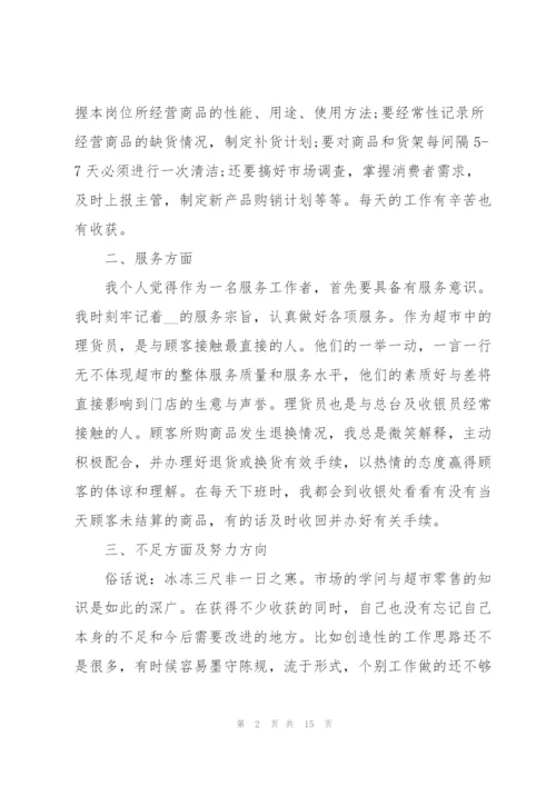 年终个人述职报告ppt（2021五篇）.docx