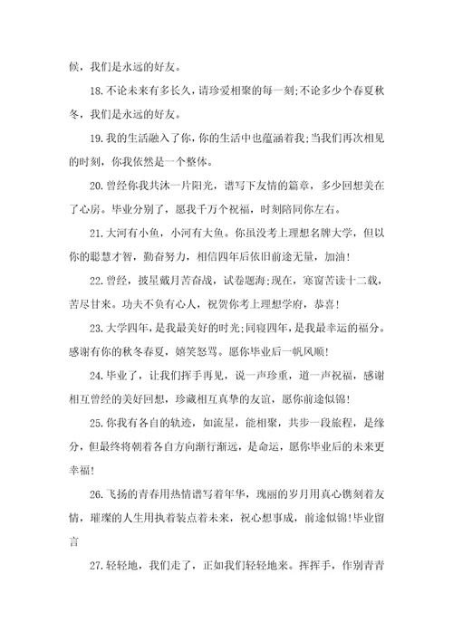 毕业祝福语考上大学的祝福语简短