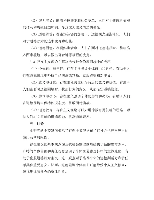 存在主义与当代社会的伦理困境