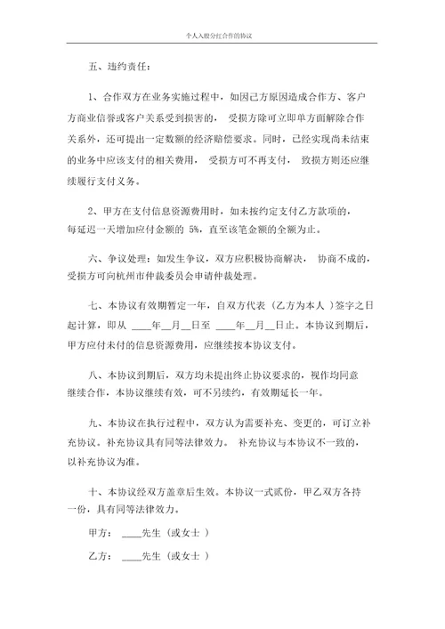 协议书个人入股分红合作的协议