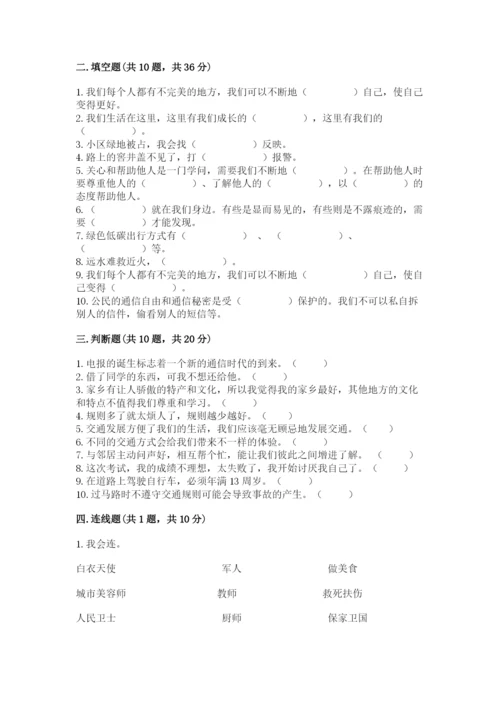 部编版三年级下册道德与法治期末测试卷【全国通用】.docx