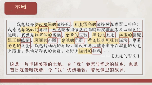 七年级语文下册第二单元整合——殷殷之情系华夏，寸寸丹心许家国 课件(共54张PPT)