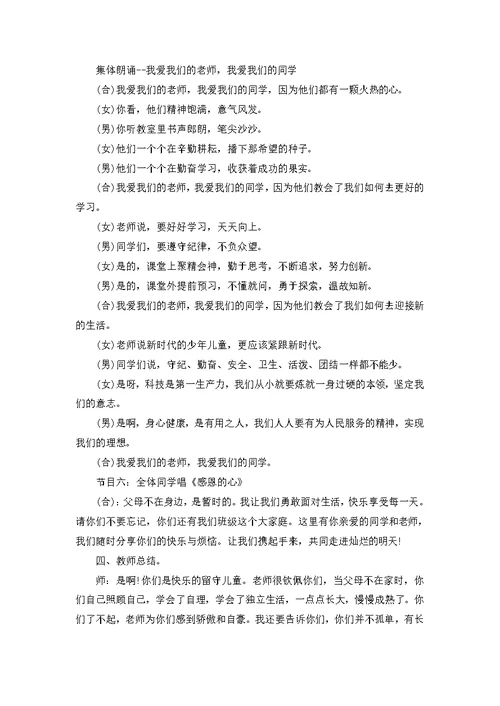 2022控烟主题班会教案优秀范文