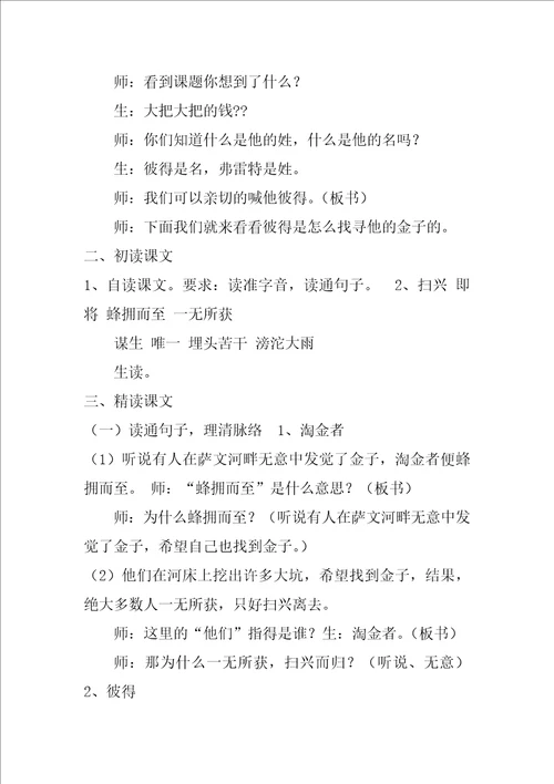 小学语文苏教版教案模板共4篇苏教版一年级语文教案