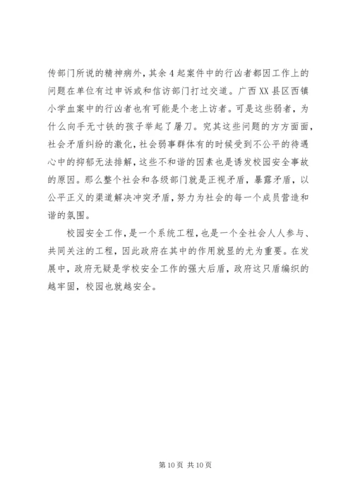 安全事故反思报告 (6).docx