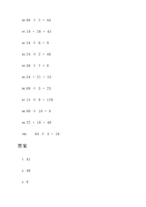 带答案的初中数学计算题