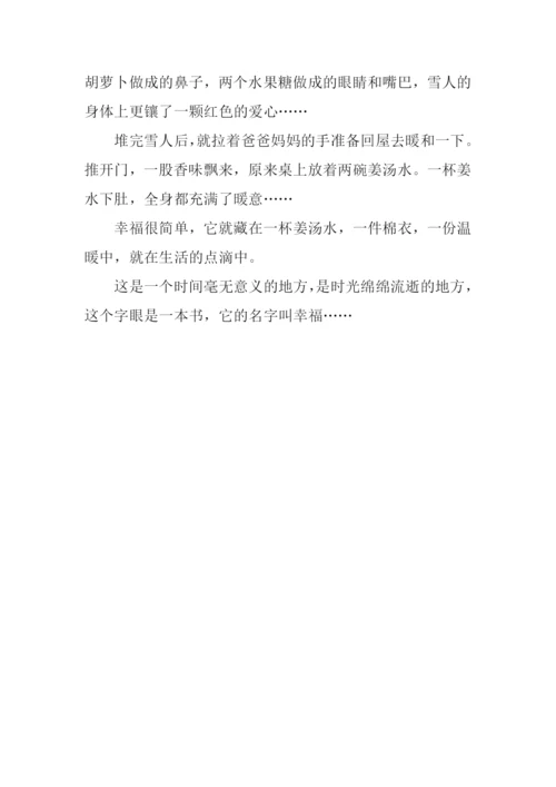 幸福在点滴中作文600字.docx