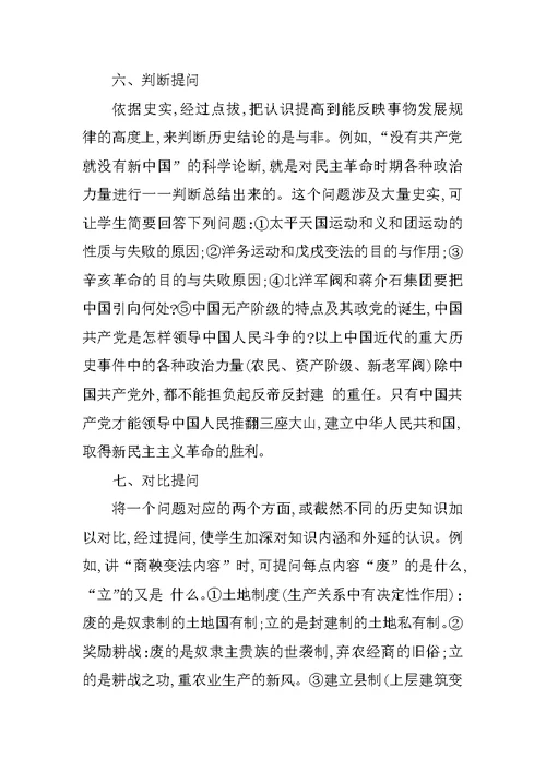 初中历史课堂上的问题设置方式浅析