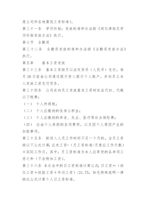 国企薪酬管理办法.docx