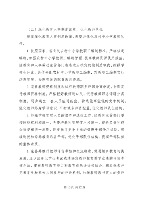 农村义务教育管理意见.docx