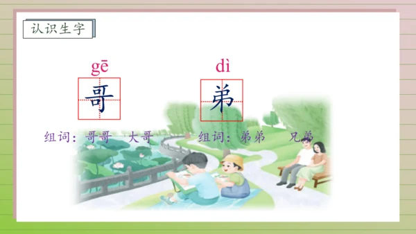 【课堂无忧】汉语拼音-5. g k h 任务型教学（第2课时）（课件）
