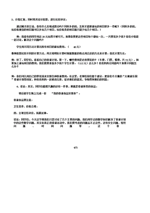 一年级品社下册《我们春游去》教案