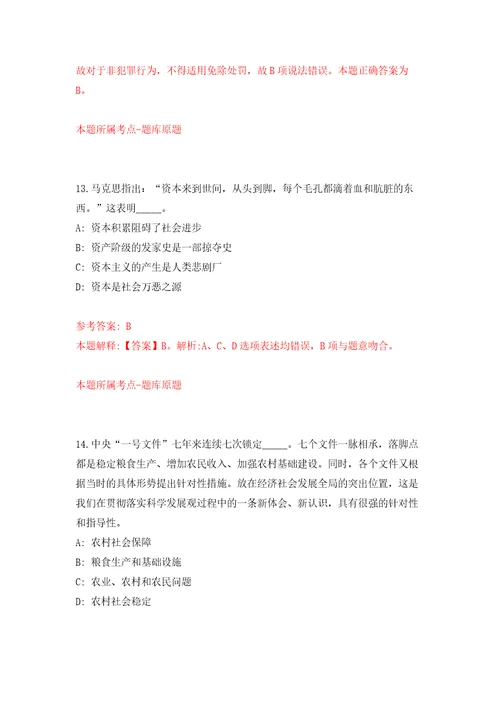 吉林大学白求恩第一医院泌尿外二科技术员招考聘用2人模拟卷练习题9