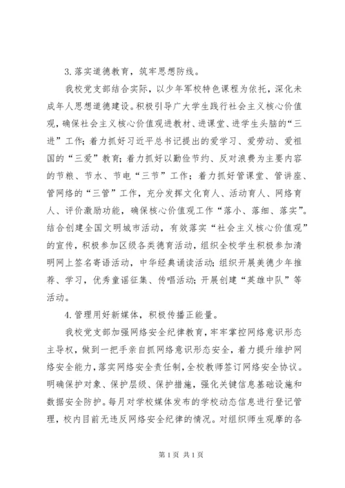 学校党建品牌建设总结.docx