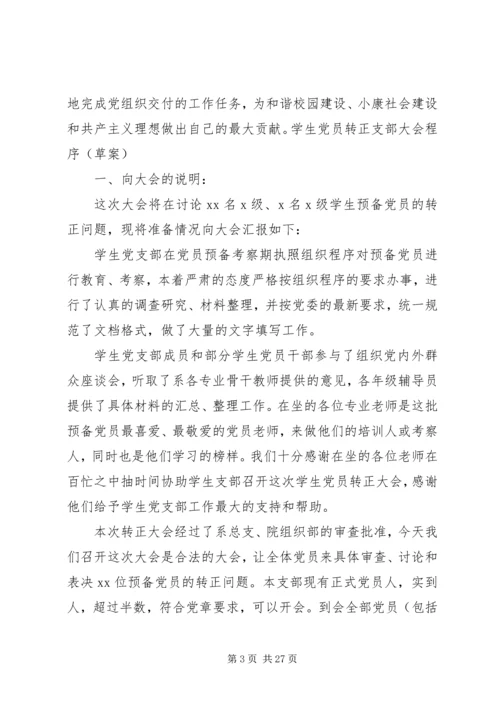 新党员发展支部大会程序 (2).docx