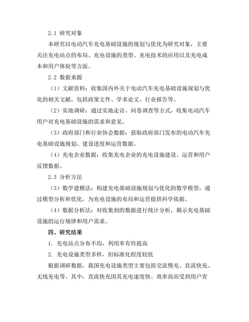 电动汽车充电基础设施的规划与优化