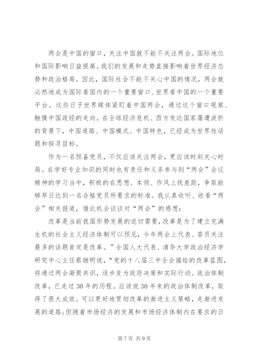 一季度思想汇报 (9).docx