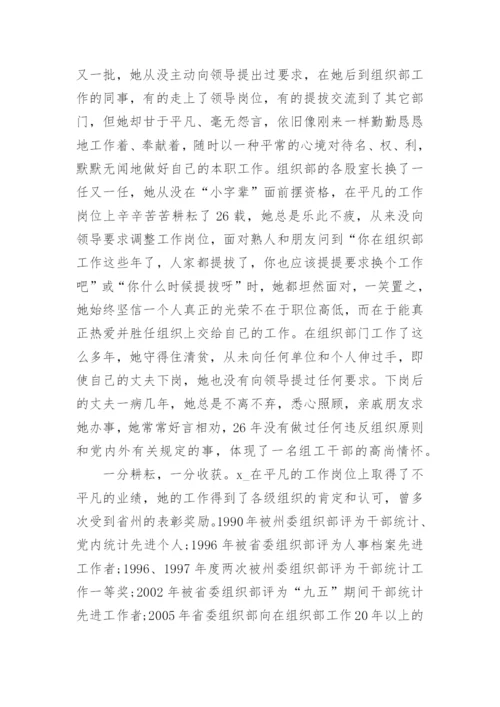 优秀组工干部事迹材料.docx