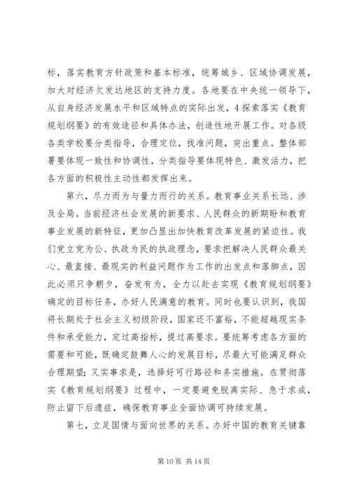 刘延东教育讲话 (5).docx