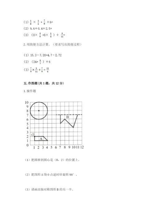 2022年人教版六年级上册数学期末测试卷附答案【轻巧夺冠】.docx