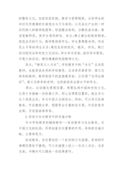 浅析中国文化与小学教育的文化传承论文.docx