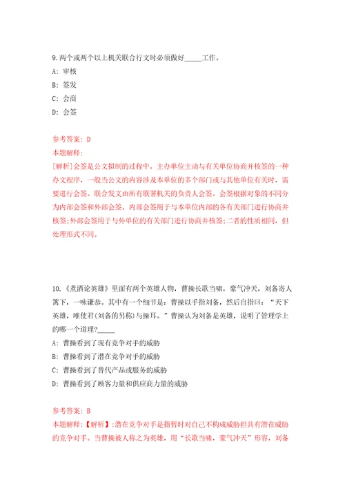 山东德州市市直事业单位优秀青人才引进85人模拟考试练习卷及答案第7期