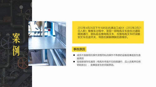 生产企业安全培训通用PPT课件