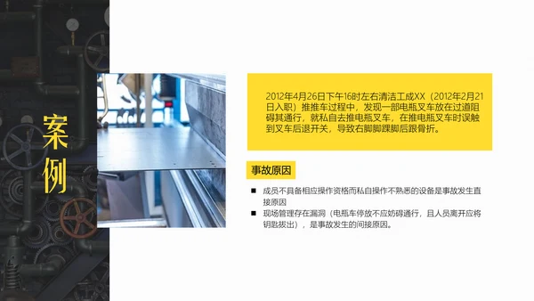 生产企业安全培训通用PPT课件