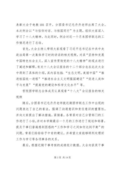 哲学院“与信仰对话、与祖国同行”主题教育活动12月份月报材料_1.docx