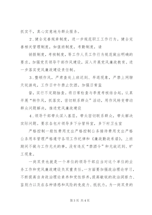 篇一：廉政谈话记录内容.docx