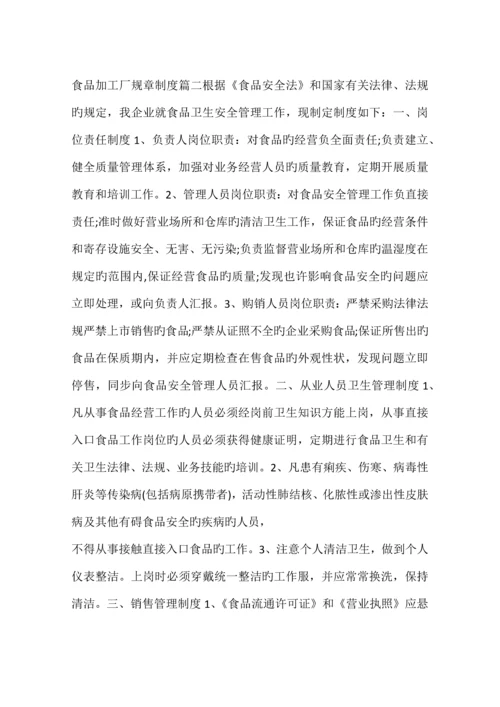 食品加工厂规章制度.docx