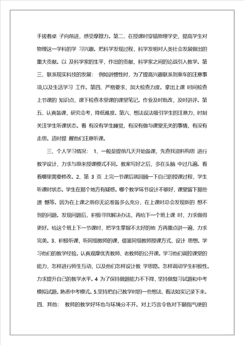 初中物理学科教学工作总结精选7篇