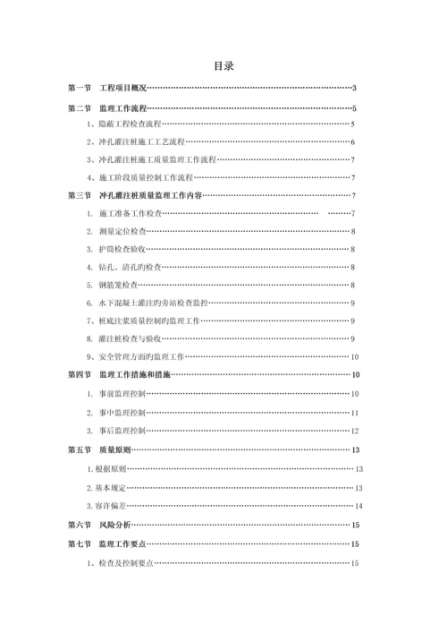 冲孔灌注桩监理实施标准细则.docx