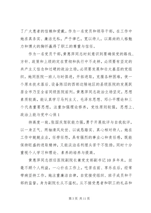 市党代表候选人XX同志考察材料5篇范文.docx