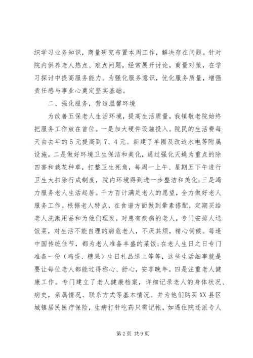 乡镇敬老院年终总结汇报三篇.docx