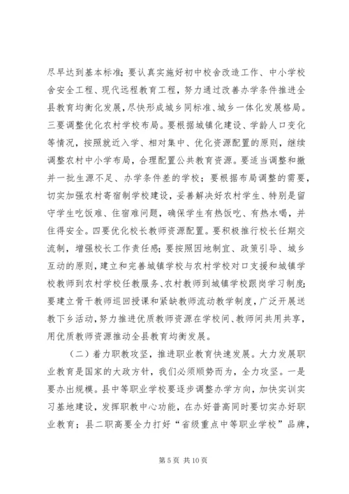 副县长在全县教育会议的讲话.docx