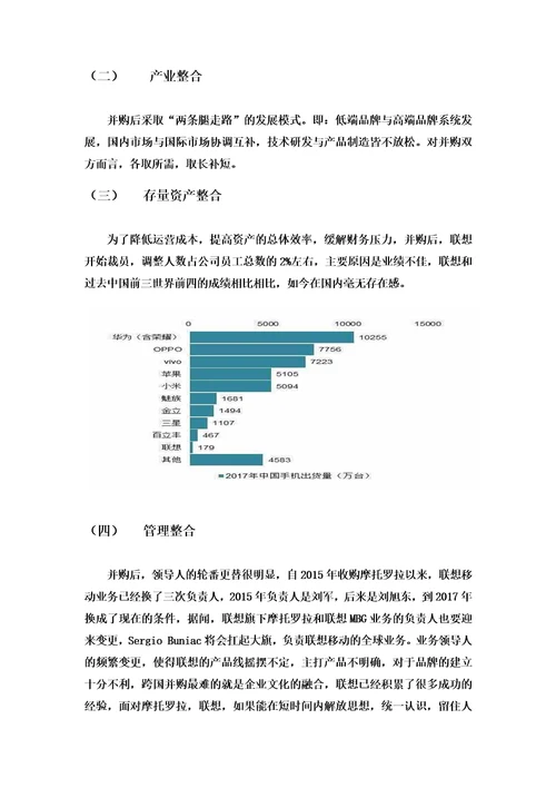 企业并购案例分析高级财务管理