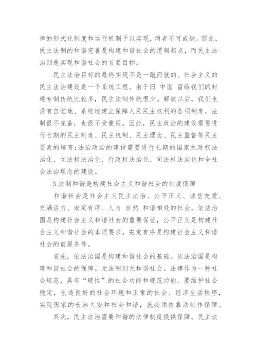 法制与社会研究论文.docx