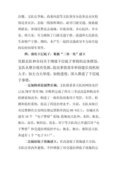 道路交通管理工作总结