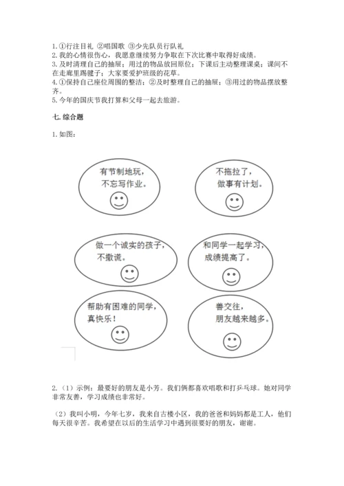 部编版小学二年级上册道德与法治期中测试卷带答案（完整版）.docx