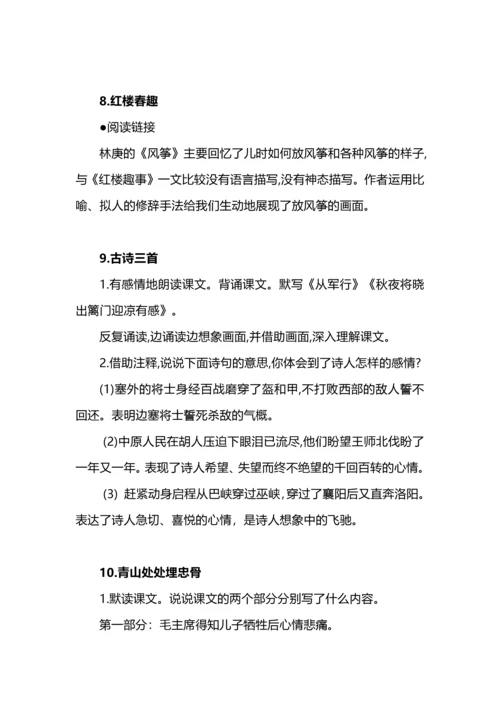 统编教材五年级下册语文课后习题参考答案.docx