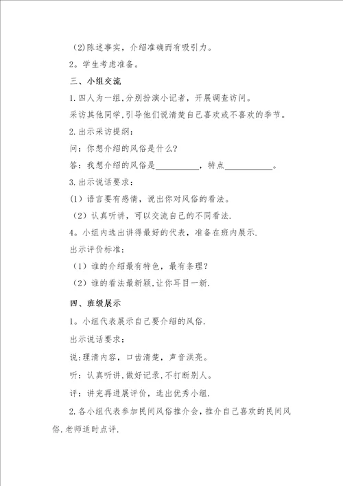 介绍一种民间习俗名师教案1