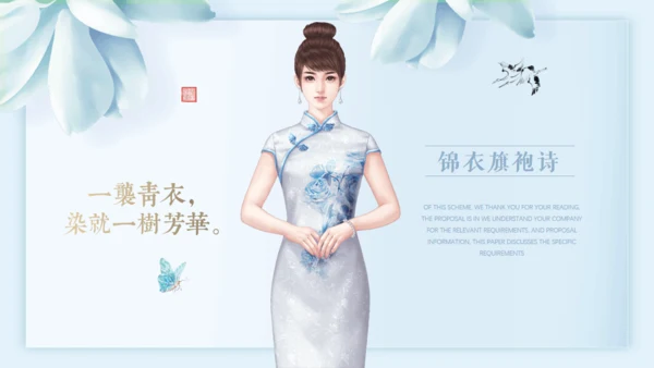 中国传统服饰旗袍通用PPT模板