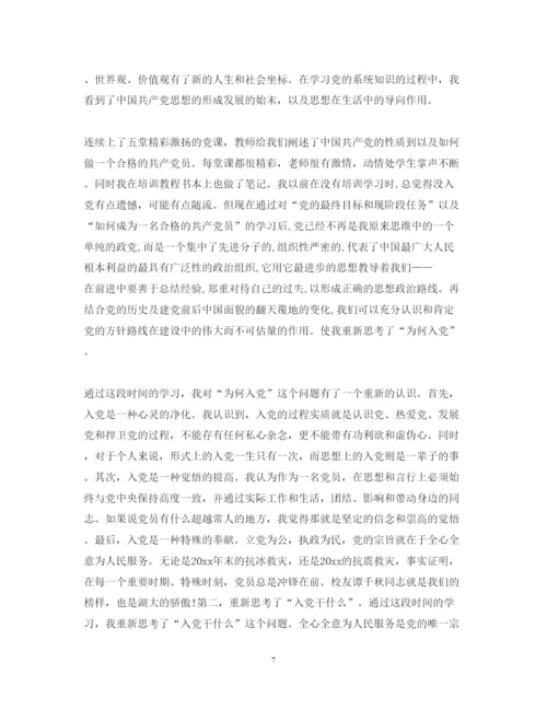 精编党校培训心得体会的范文.docx